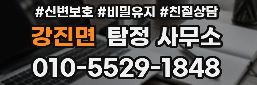 강진면 탐정 사무소