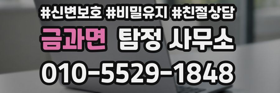 금과면 탐정 사무소