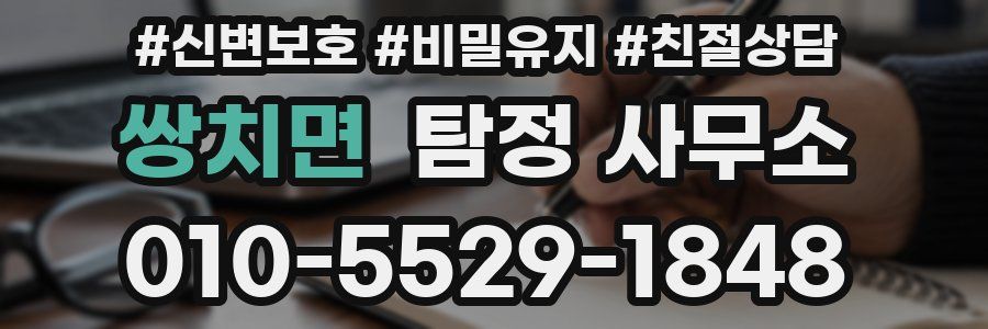 쌍치면 탐정 사무소