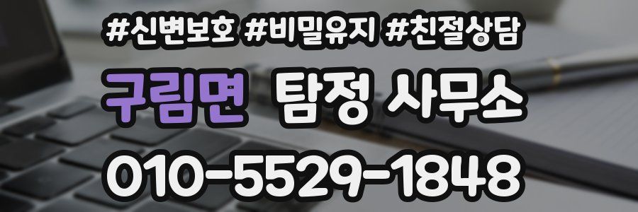 구림면 탐정 사무소