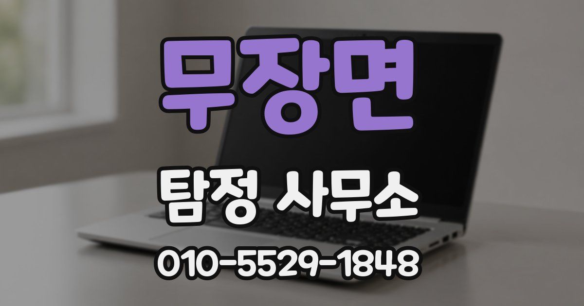 무장면 탐정 사무소