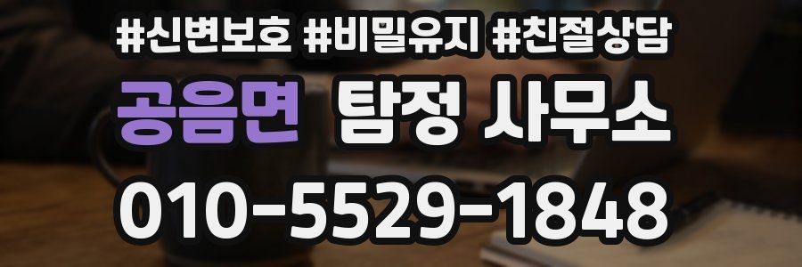 공음면 탐정 사무소