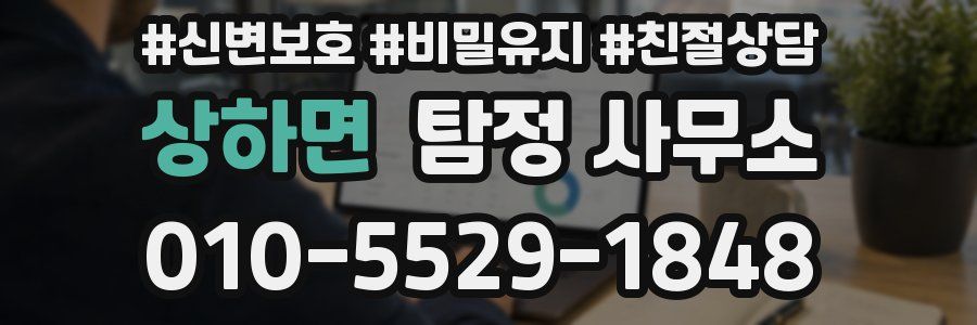 상하면 탐정 사무소