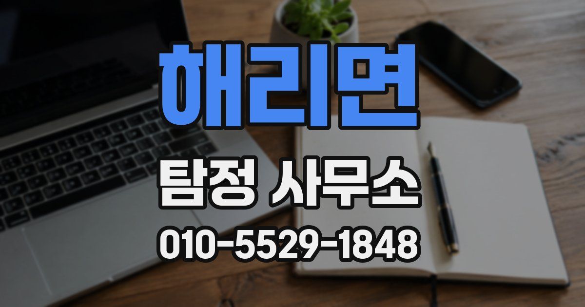 해리면 탐정 사무소