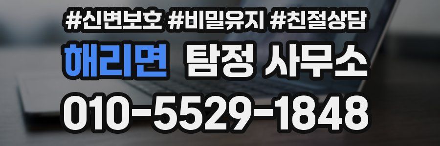 해리면 탐정 사무소