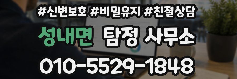성내면 탐정 사무소