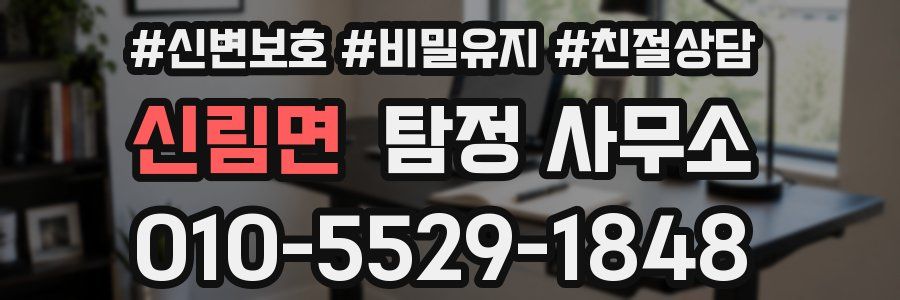 신림면 탐정 사무소