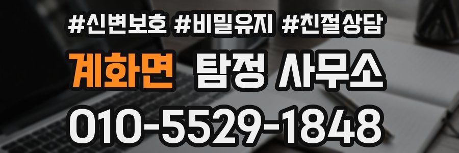 계화면 탐정 사무소