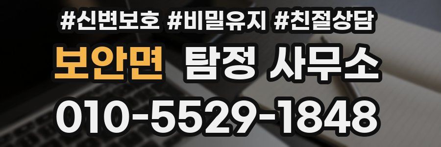 보안면 탐정 사무소