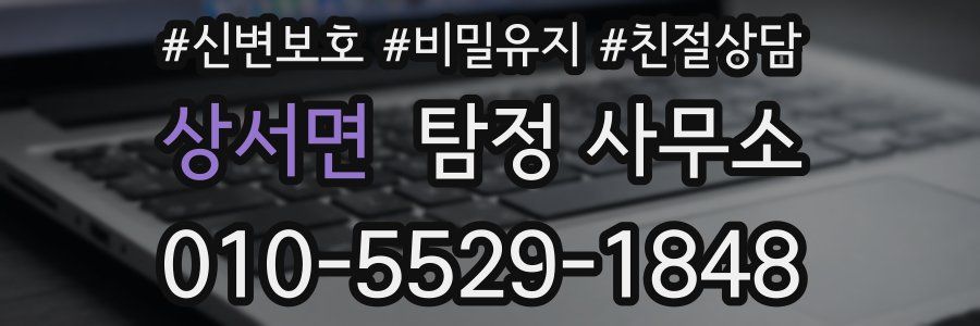 상서면 탐정 사무소