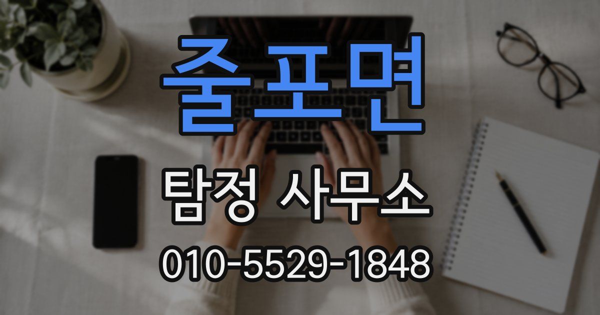 줄포면 탐정 사무소