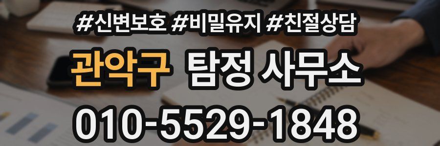 관악구 탐정 사무소