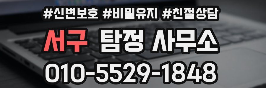 서구 탐정 사무소