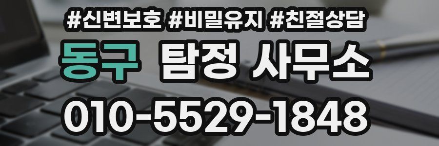 동구 탐정 사무소
