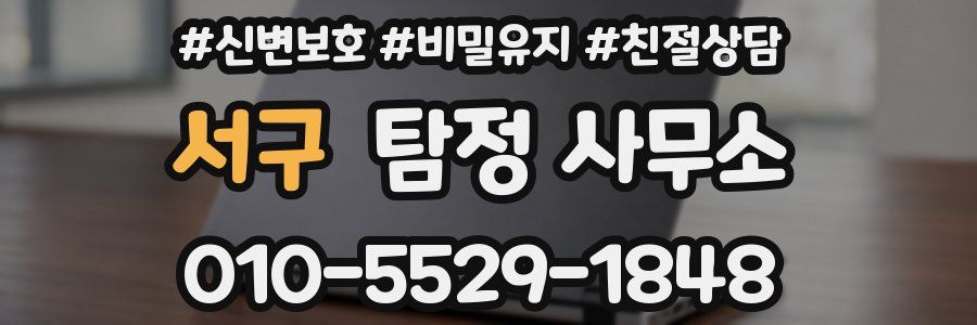 서구 탐정 사무소