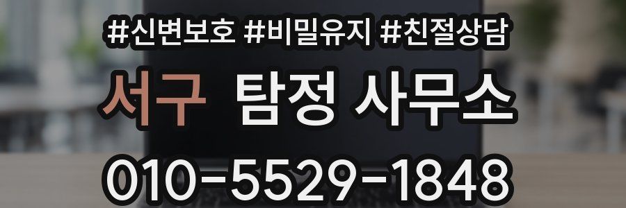 서구 탐정 사무소