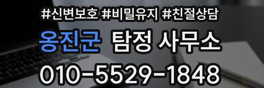 옹진군 탐정 사무소