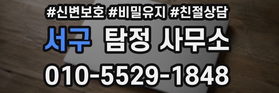 서구 탐정 사무소