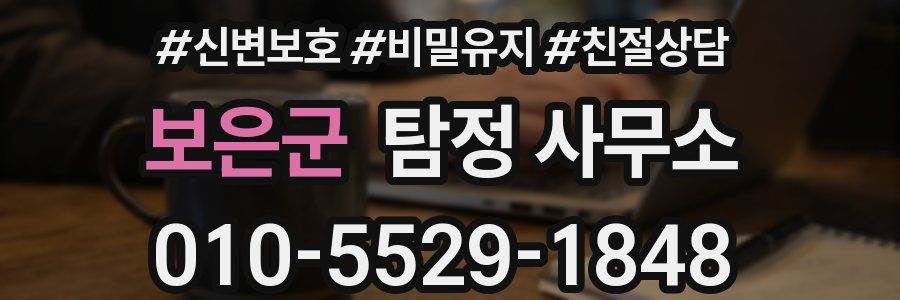 보은군 탐정 사무소