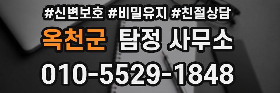 옥천군 탐정 사무소