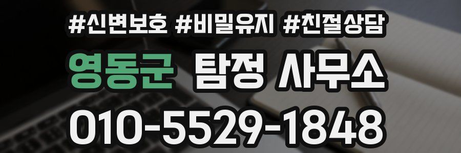 영동군 탐정 사무소