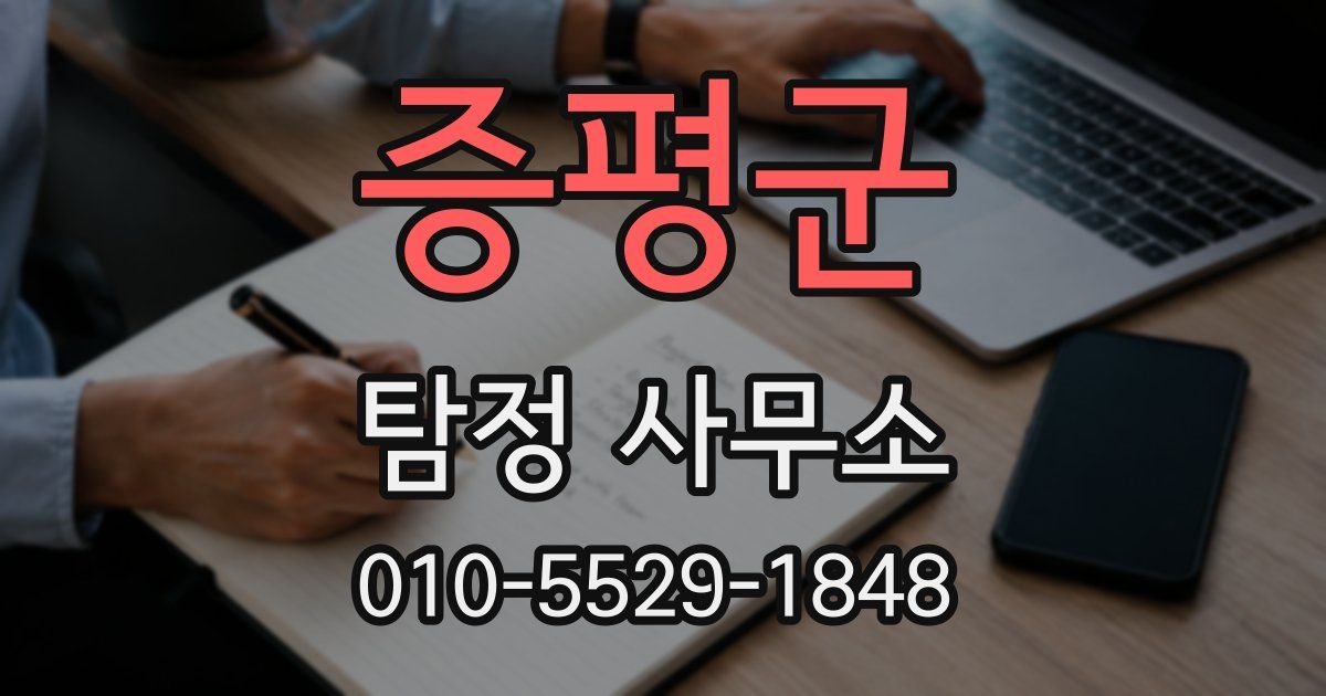 증평군 탐정 사무소