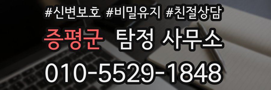 증평군 탐정 사무소