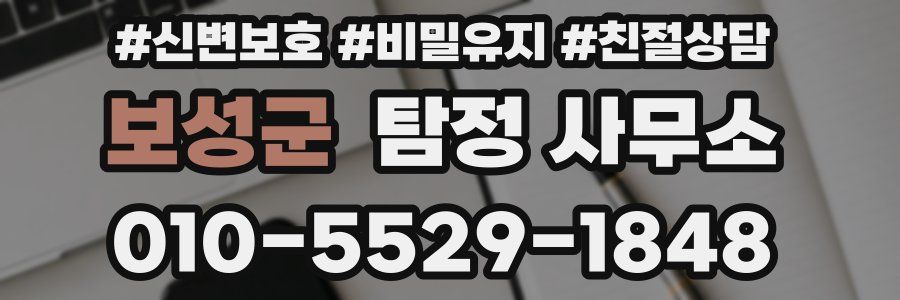 보성군 탐정 사무소