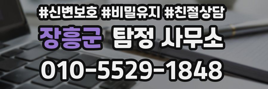 장흥군 탐정 사무소