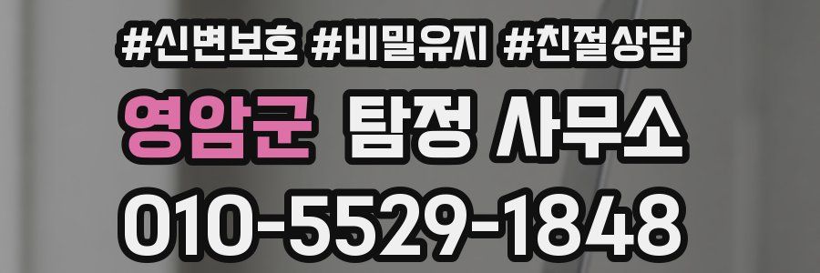 영암군 탐정 사무소
