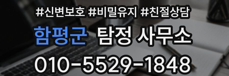 함평군 탐정 사무소