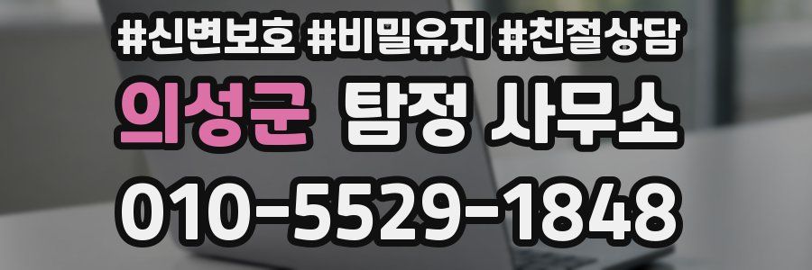 의성군 탐정 사무소