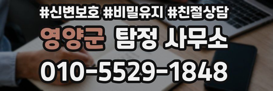 영양군 탐정 사무소
