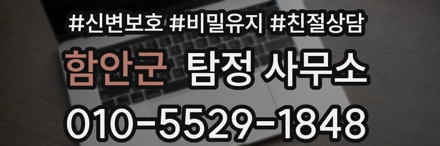 함안군 탐정 사무소