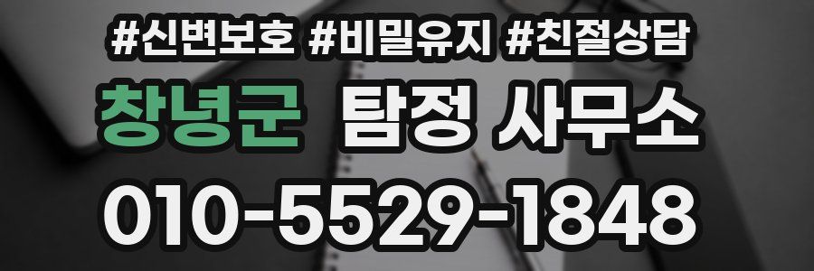 창녕군 탐정 사무소