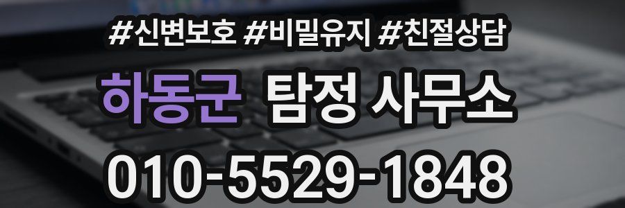 하동군 탐정 사무소