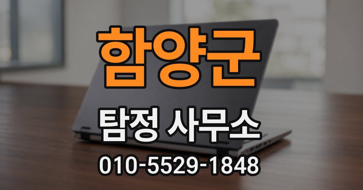 함양군 탐정 사무소