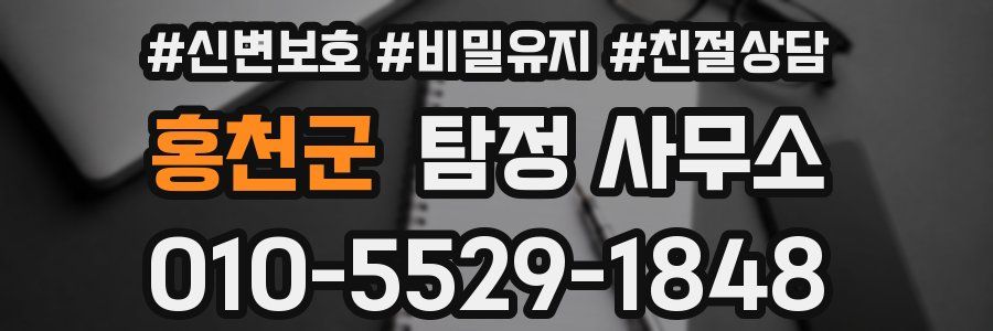홍천군 탐정 사무소