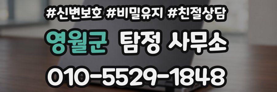 영월군 탐정 사무소