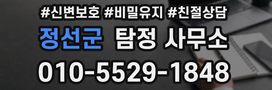 정선군 탐정 사무소
