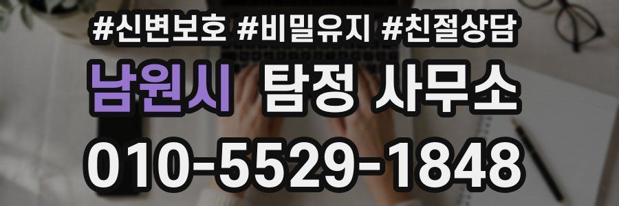 남원시 탐정 사무소