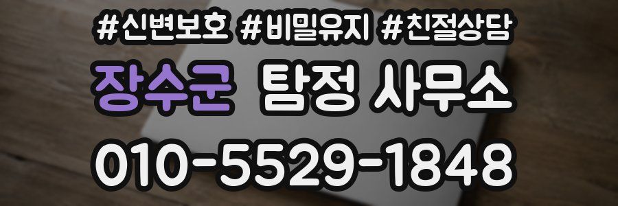 장수군 탐정 사무소
