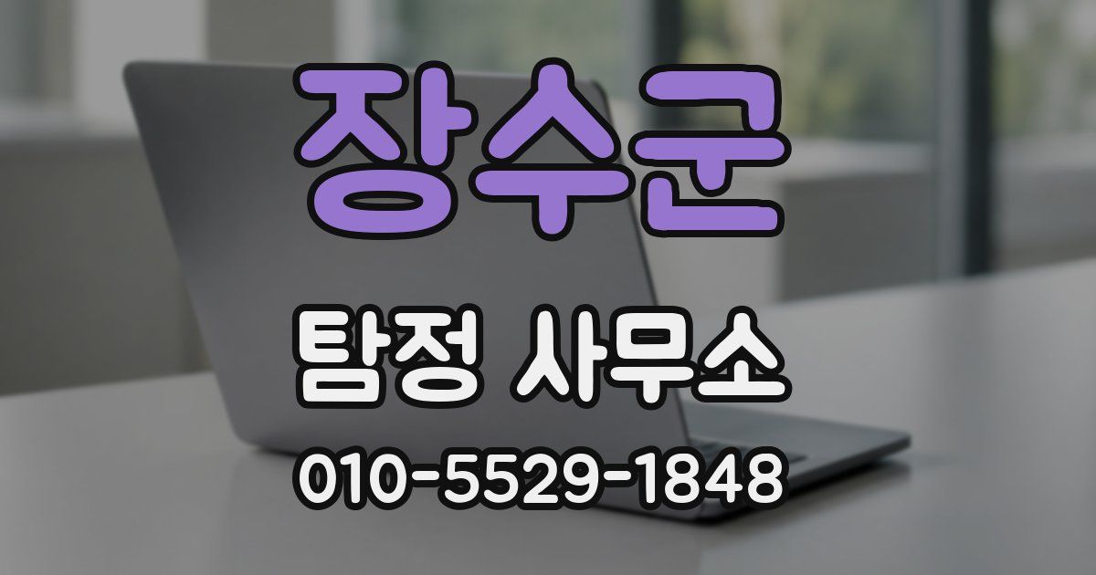 장수군 탐정 사무소