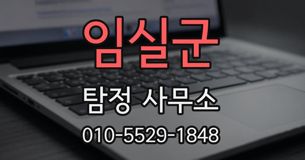임실군 탐정 사무소