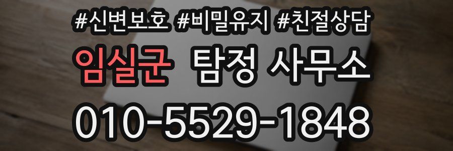 임실군 탐정 사무소