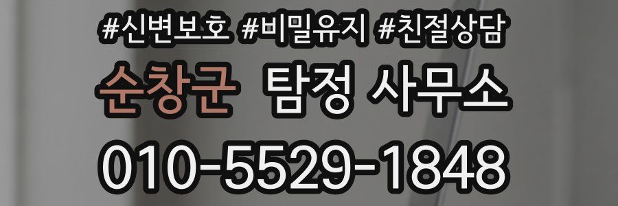 순창군 탐정 사무소