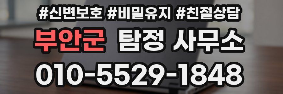 부안군 탐정 사무소