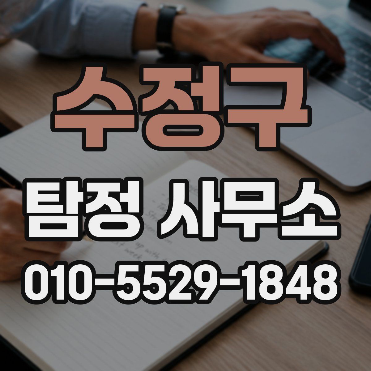 수정구 탐정 사무소
