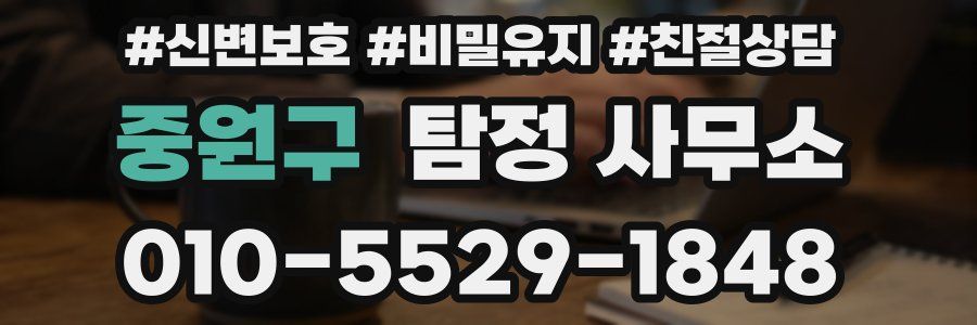 중원구 탐정 사무소