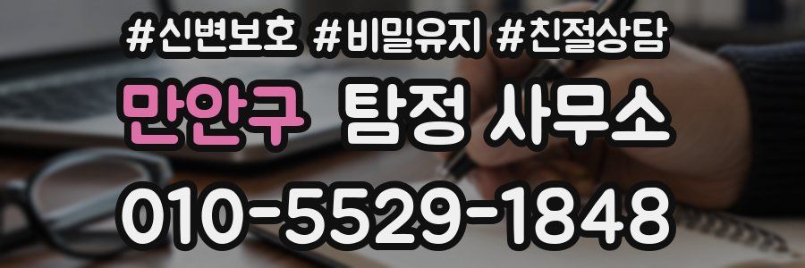 만안구 탐정 사무소